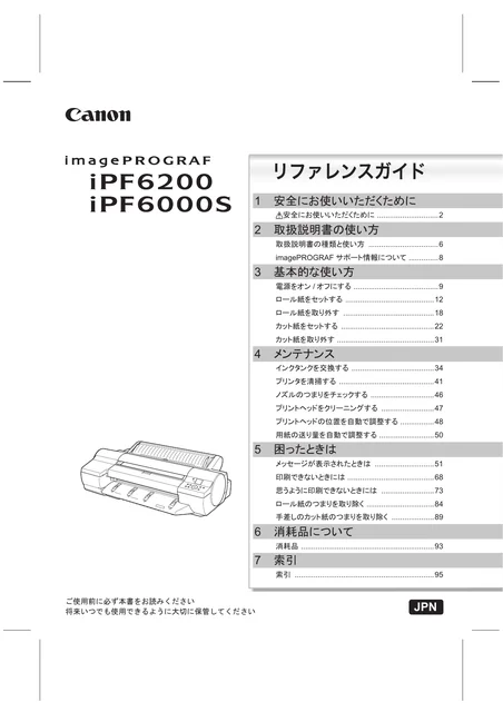 canon キヤノン iPF6000S_6200